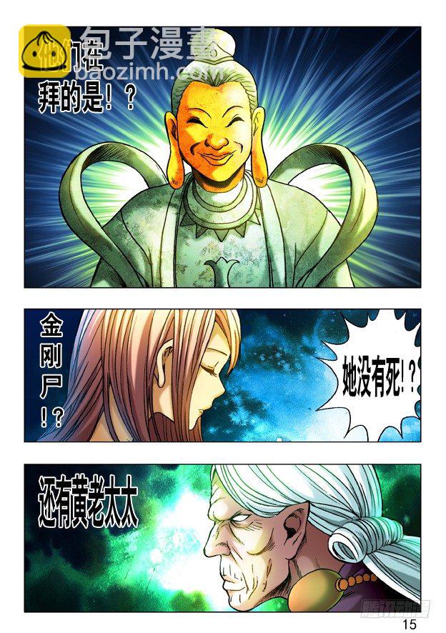 🍲中国惊奇先生（神鬼七杀令） 第246话 第4页