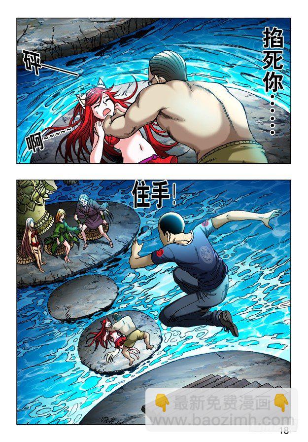 🍲中国惊奇先生（神鬼七杀令） 第246话 第7页