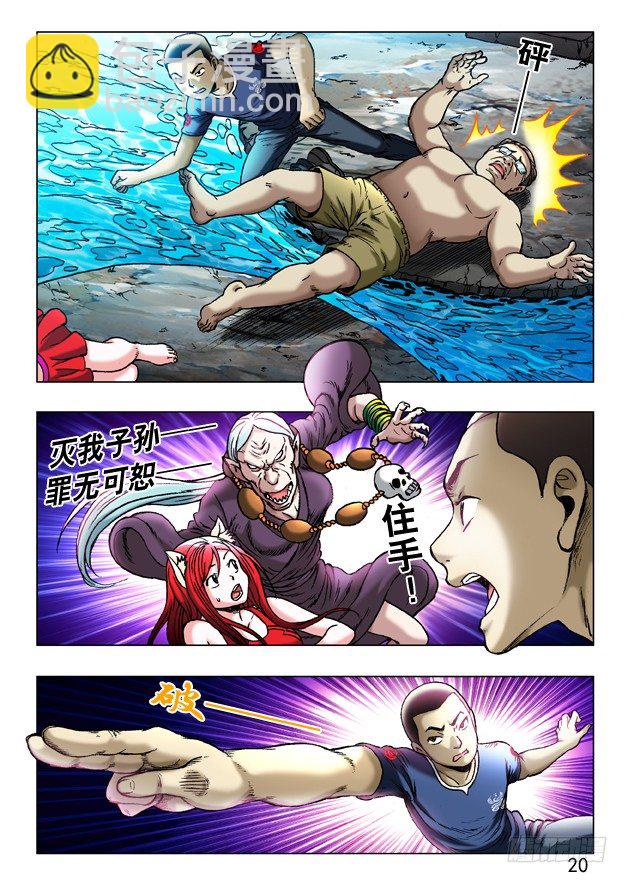 🍲中国惊奇先生（神鬼七杀令） 第246话 第9页