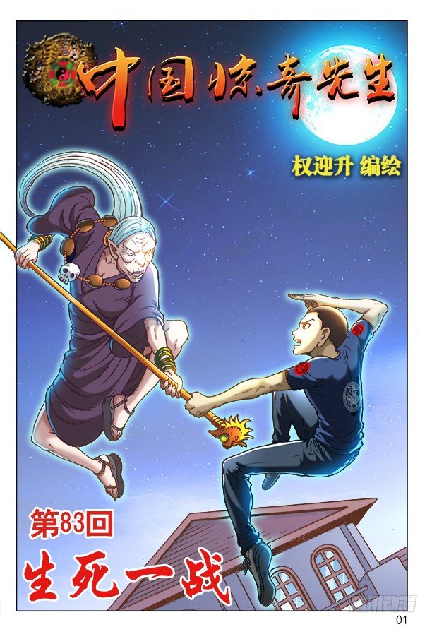 🍲中国惊奇先生（神鬼七杀令） 第248话 第1页