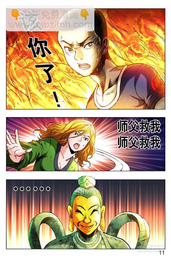 🍲中国惊奇先生（神鬼七杀令） 第248话 第11页