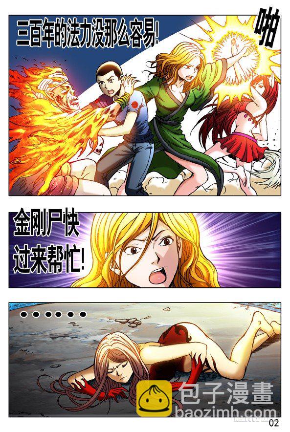 🍲中国惊奇先生（神鬼七杀令） 第248话 第2页