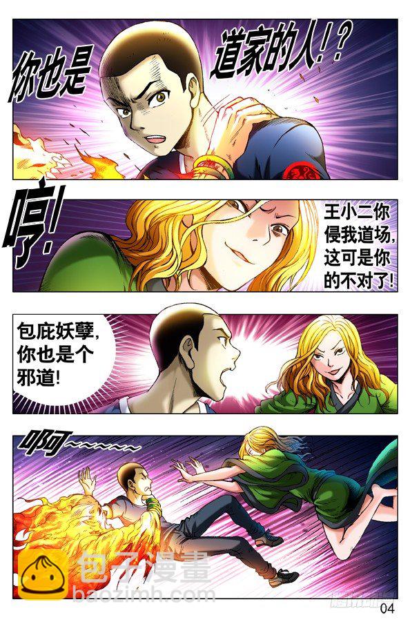 🍲中国惊奇先生（神鬼七杀令） 第248话 第4页