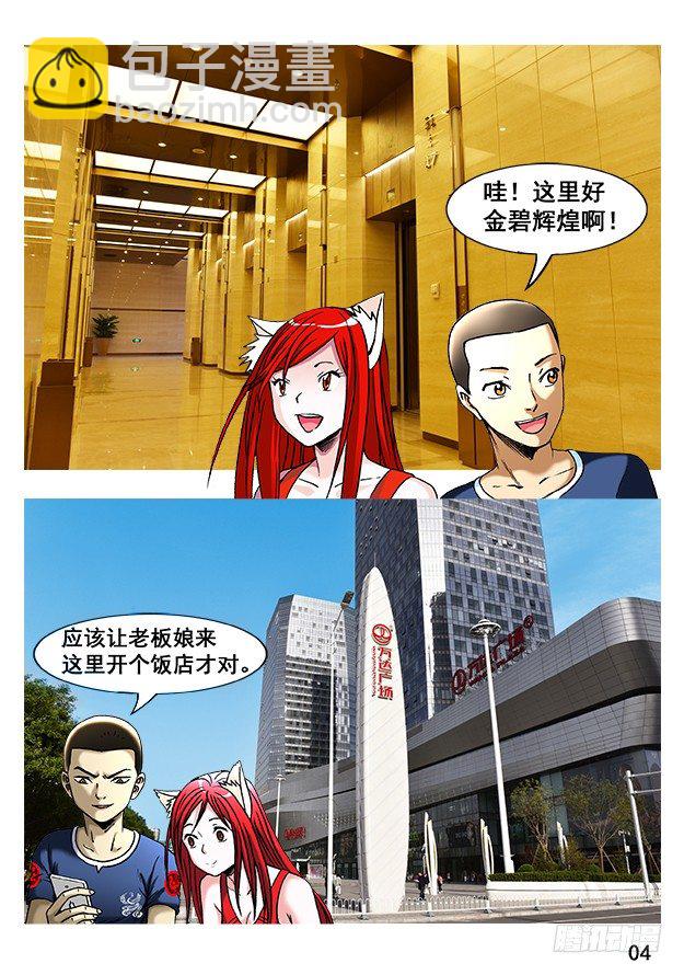 🍲中国惊奇先生（神鬼七杀令） 第250话 第13页
