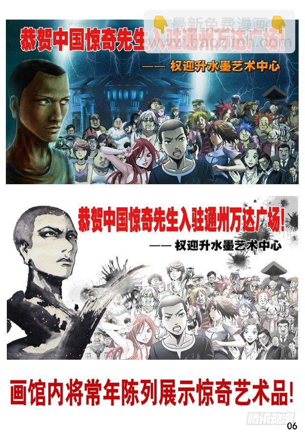 🍲中国惊奇先生（神鬼七杀令） 第250话 第15页