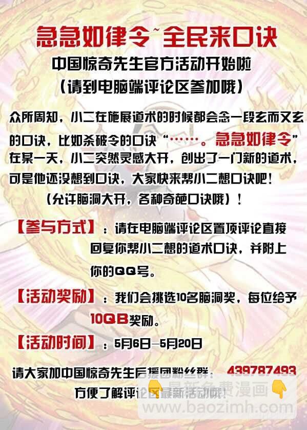 🍲中国惊奇先生（神鬼七杀令） 第250话 第16页
