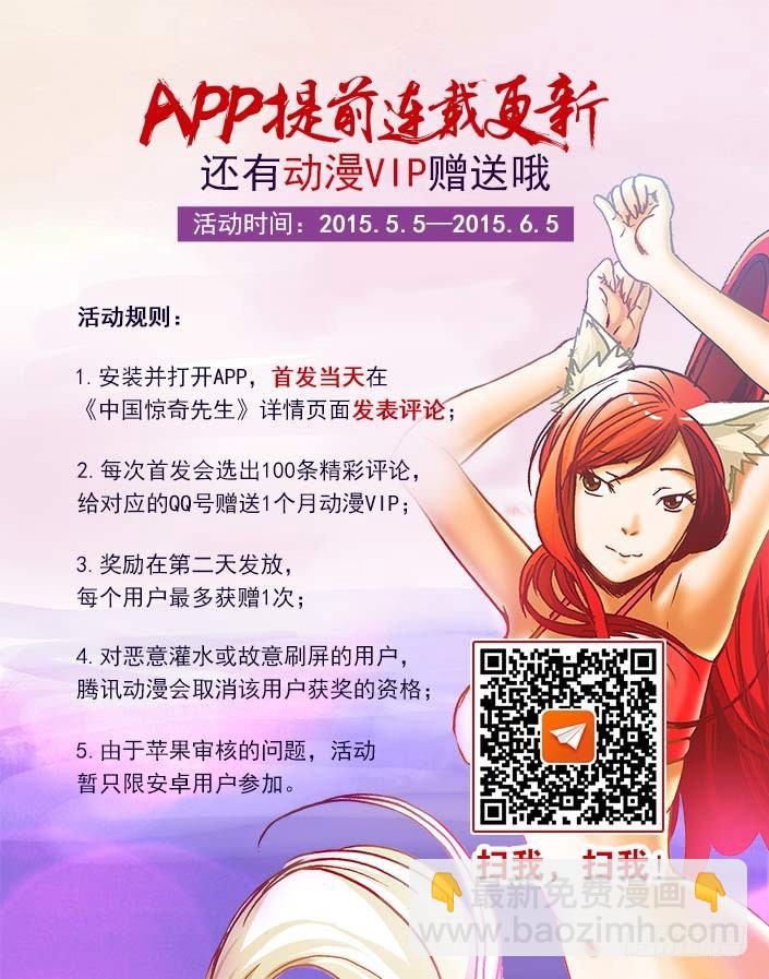 🍲中国惊奇先生（神鬼七杀令） 第250话 第17页