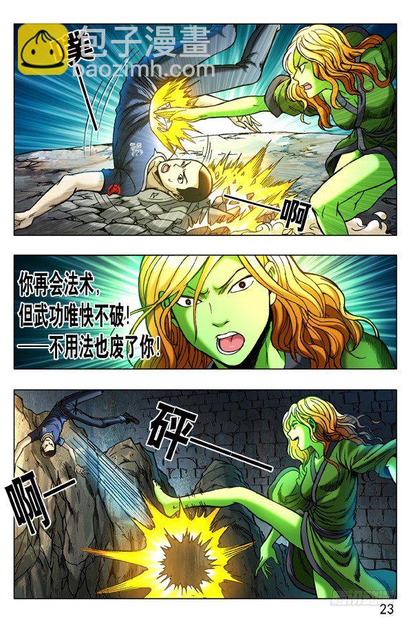 🍲中国惊奇先生（神鬼七杀令） 第250话 第2页
