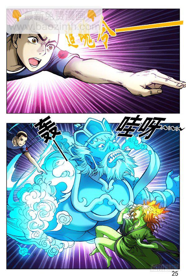 🍲中国惊奇先生（神鬼七杀令） 第250话 第4页
