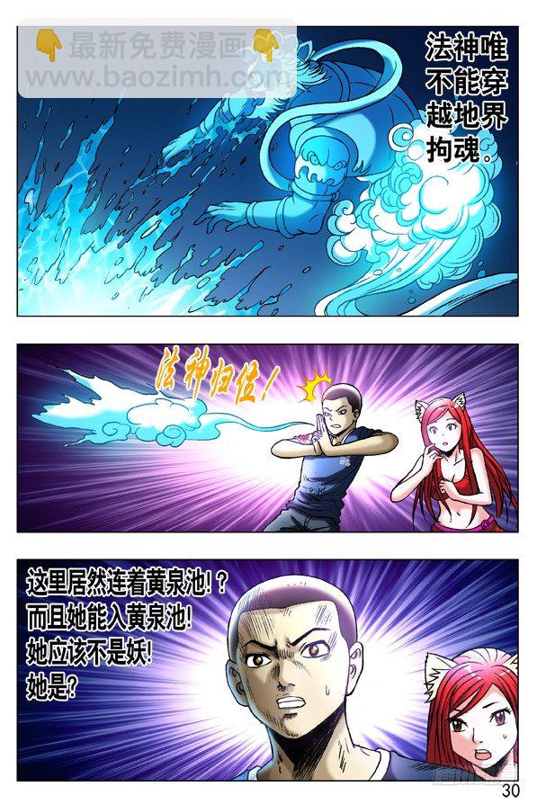 🍲中国惊奇先生（神鬼七杀令） 第250话 第9页