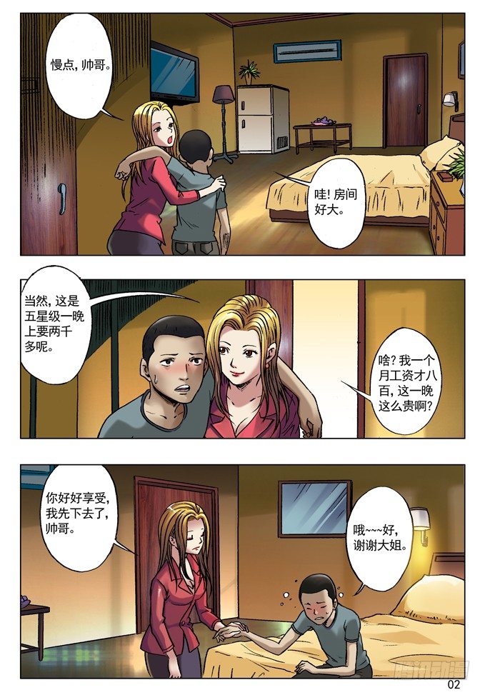 🍲中国惊奇先生（神鬼七杀令） 金钱社会 第1页