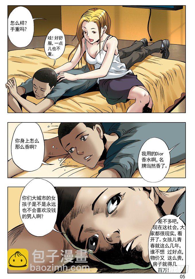 🍲中国惊奇先生（神鬼七杀令） 金钱社会 第4页