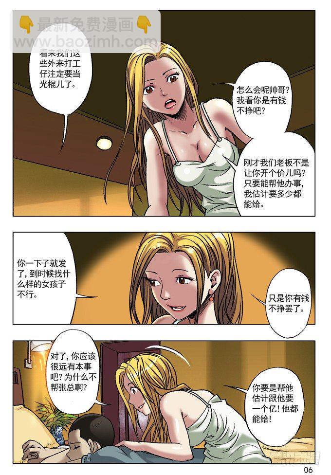 🍲中国惊奇先生（神鬼七杀令） 金钱社会 第5页
