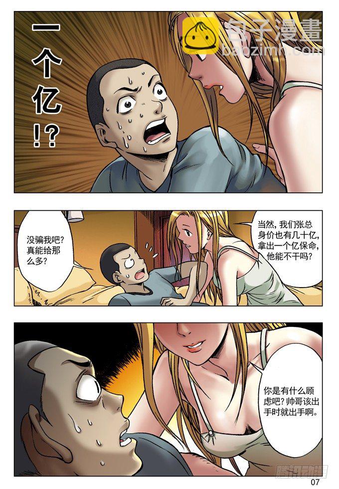 🍲中国惊奇先生（神鬼七杀令） 金钱社会 第6页