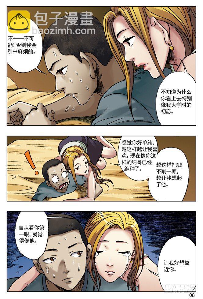 🍲中国惊奇先生（神鬼七杀令） 金钱社会 第7页