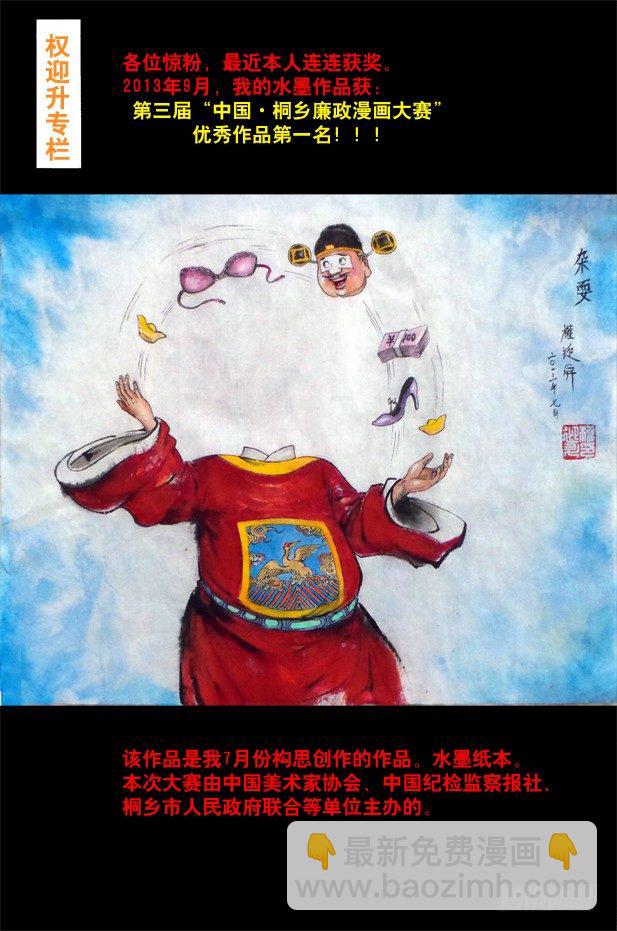 🍲中国惊奇先生（神鬼七杀令） 金钱社会 第9页