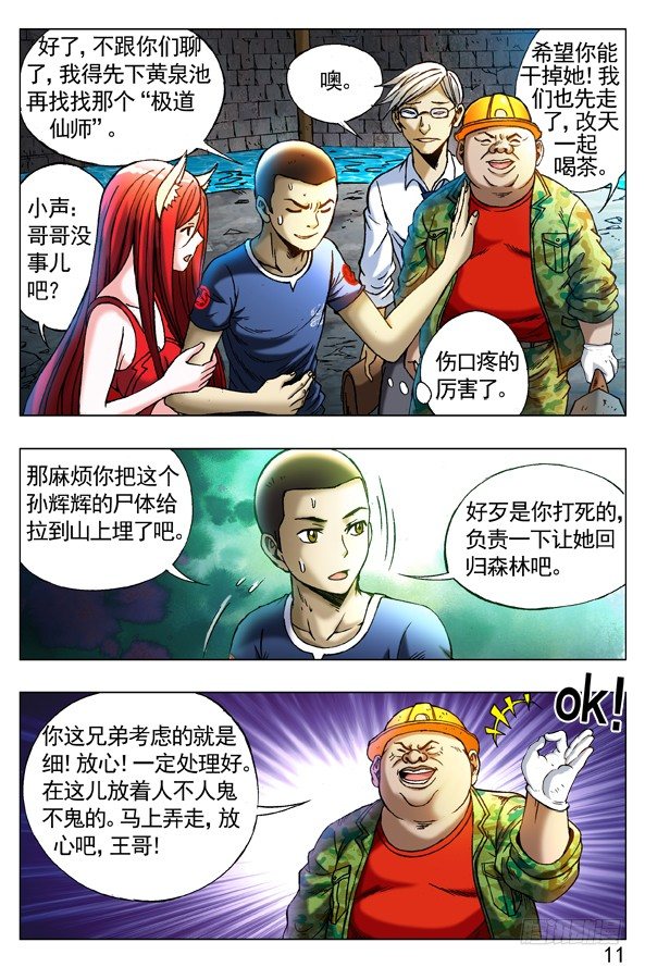 🍲中国惊奇先生（神鬼七杀令） 第252话 第1页