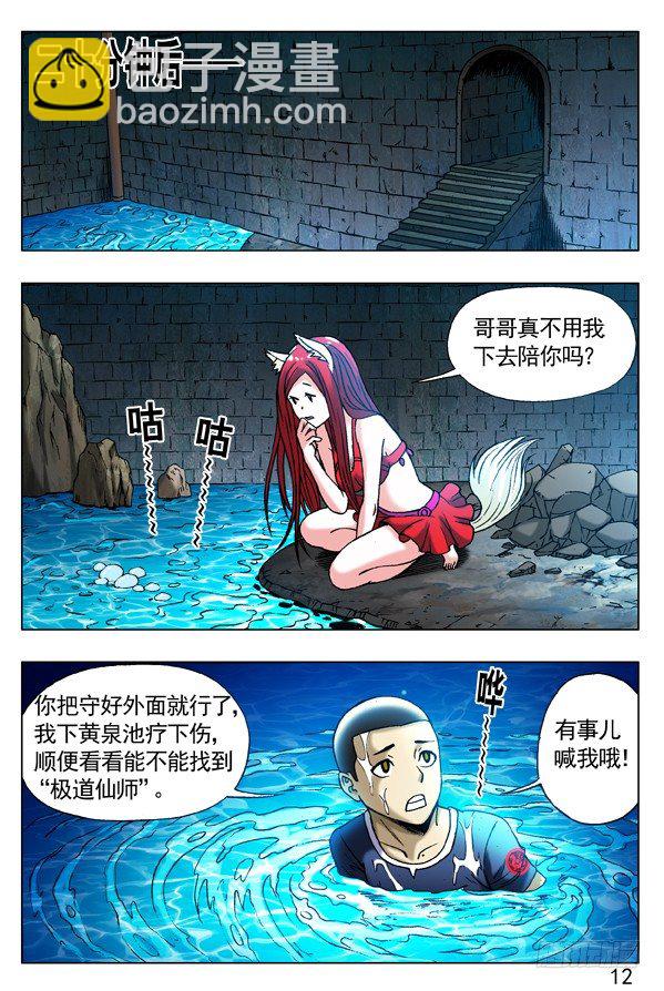 🍲中国惊奇先生（神鬼七杀令） 第252话 第2页