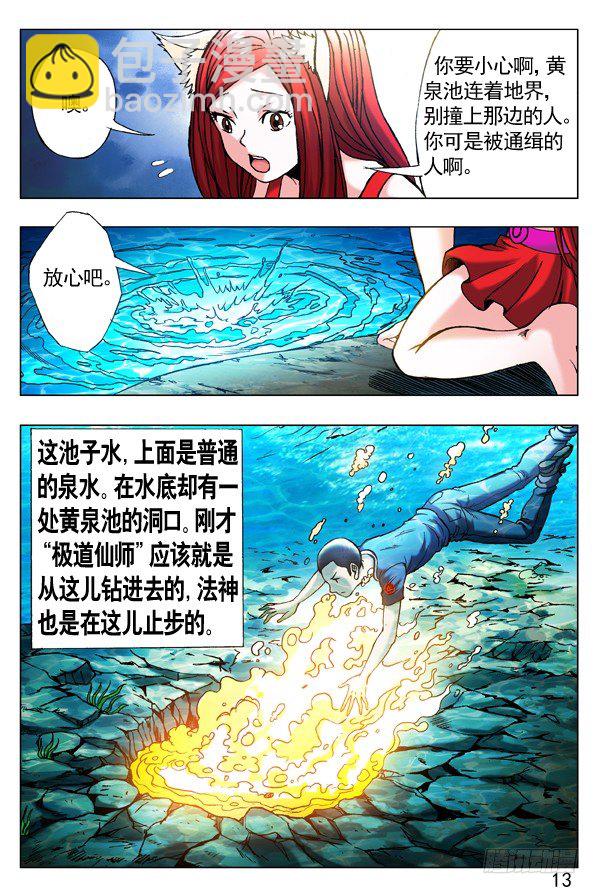 🍲中国惊奇先生（神鬼七杀令） 第252话 第3页