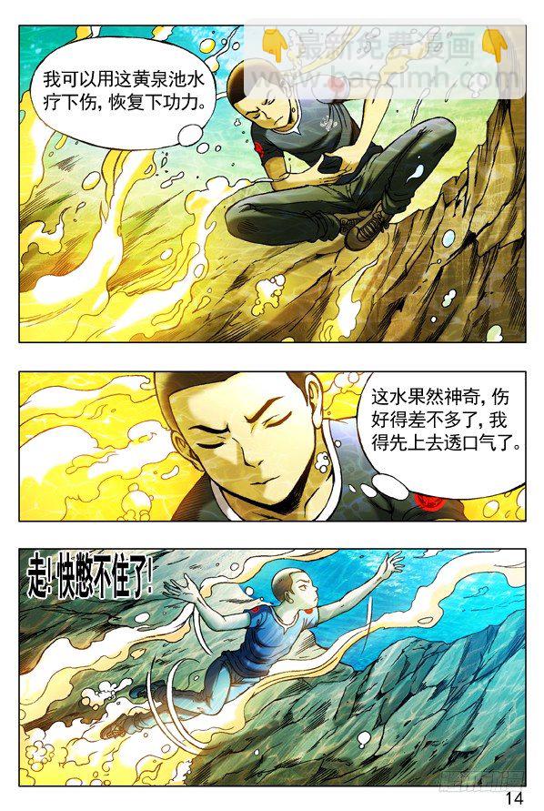 🍲中国惊奇先生（神鬼七杀令） 第252话 第4页