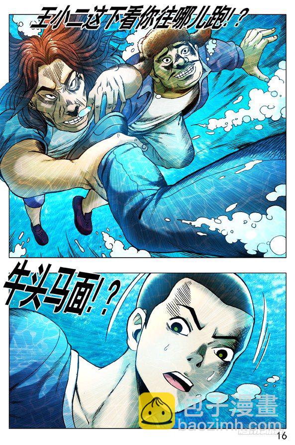 🍲中国惊奇先生（神鬼七杀令） 第252话 第6页