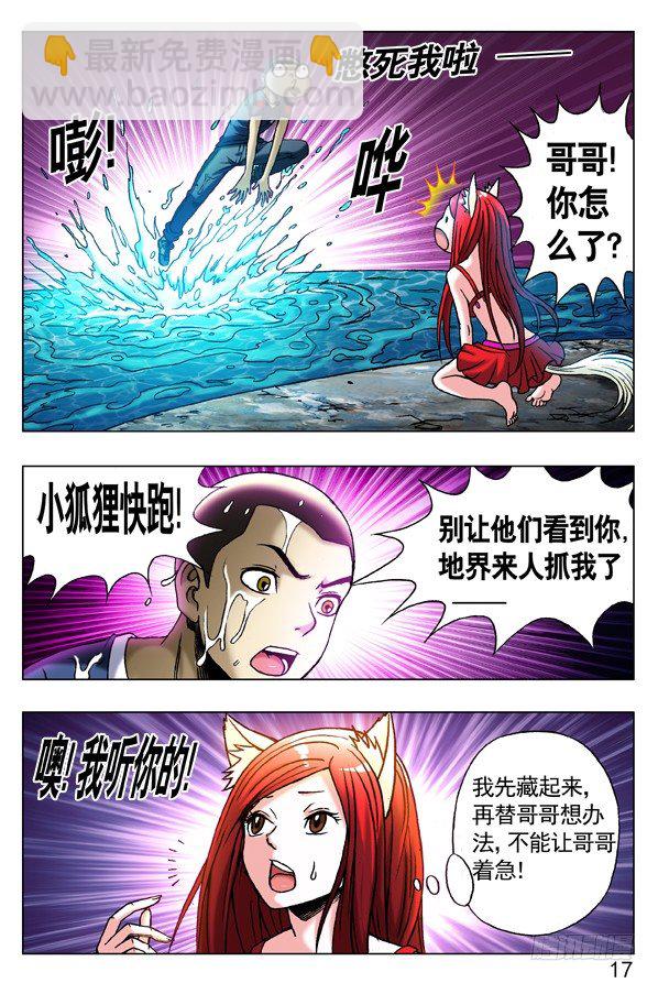 🍲中国惊奇先生（神鬼七杀令） 第252话 第7页
