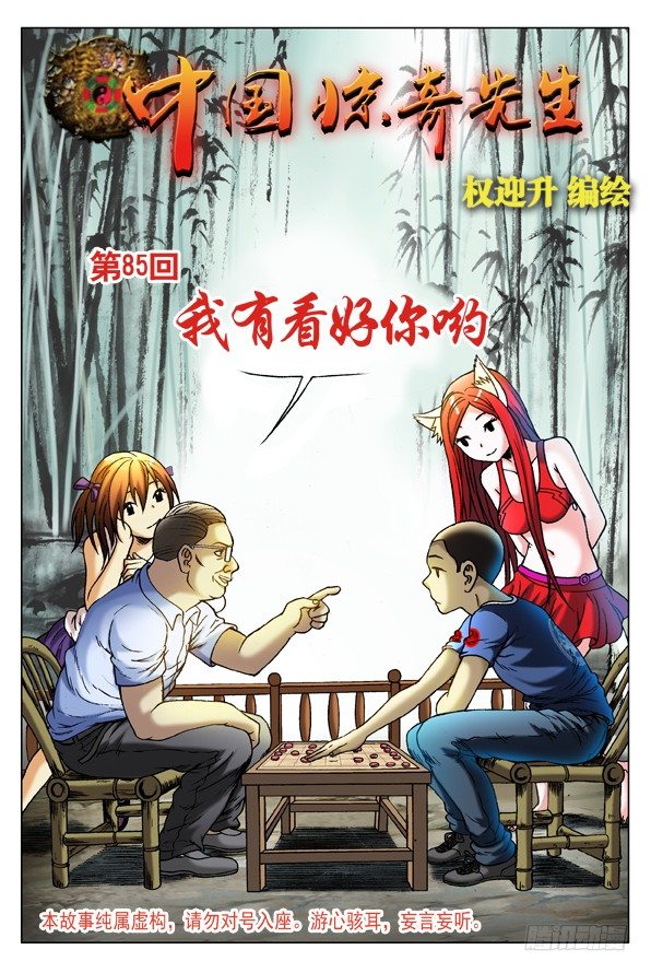 🍲中国惊奇先生（神鬼七杀令） 第254话 第1页