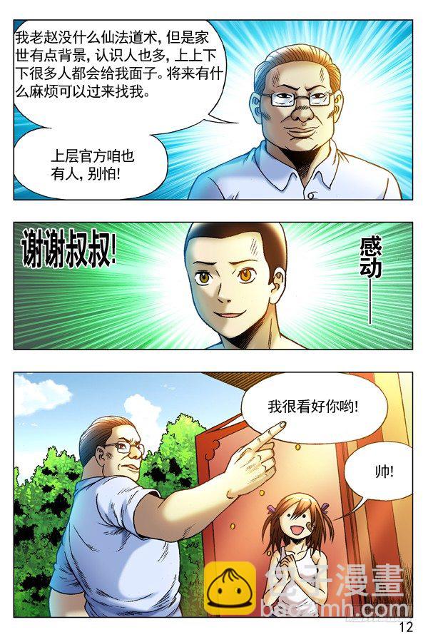 🍲中国惊奇先生（神鬼七杀令） 第254话 第11页