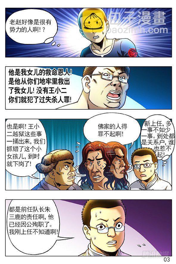 🍲中国惊奇先生（神鬼七杀令） 第254话 第2页