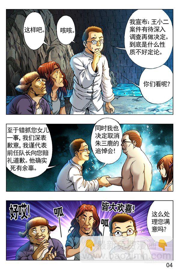 🍲中国惊奇先生（神鬼七杀令） 第254话 第3页