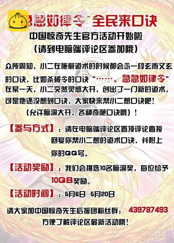 🍲中国惊奇先生（神鬼七杀令） 第256话 第11页