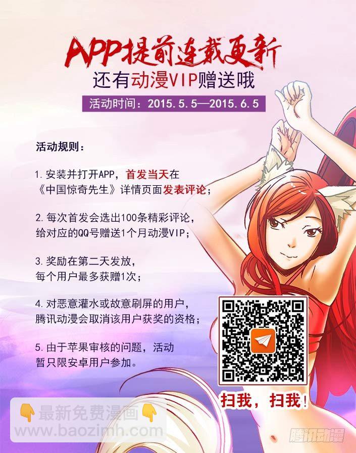 🍲中国惊奇先生（神鬼七杀令） 第256话 第12页