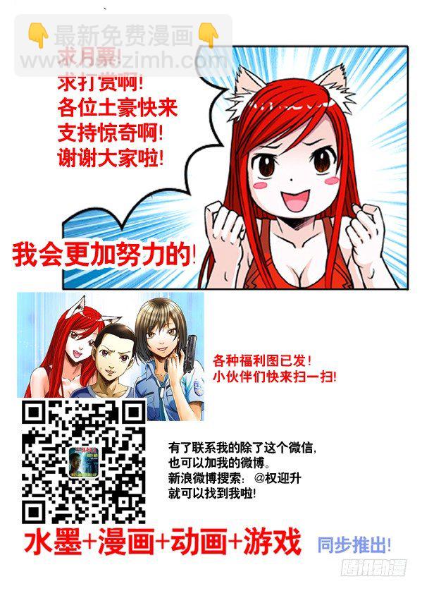🍲中国惊奇先生（神鬼七杀令） 第256话 第13页