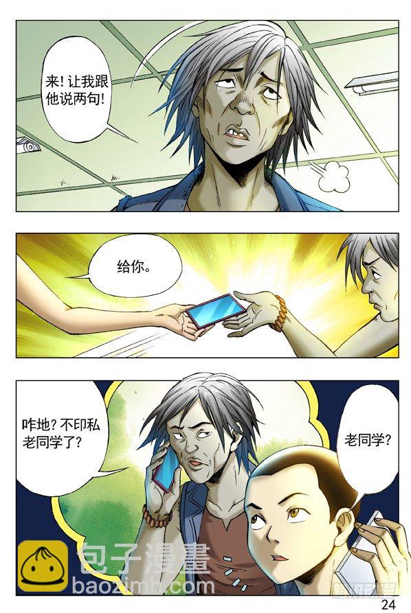 🍲中国惊奇先生（神鬼七杀令） 第256话 第2页