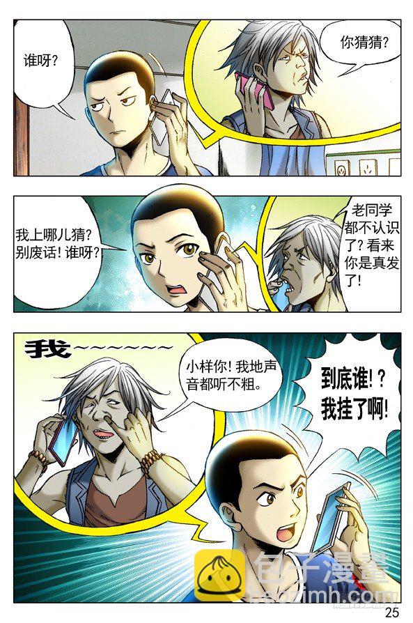 🍲中国惊奇先生（神鬼七杀令） 第256话 第3页