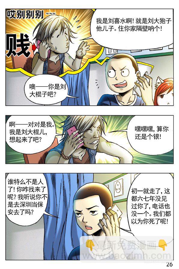 🍲中国惊奇先生（神鬼七杀令） 第256话 第4页
