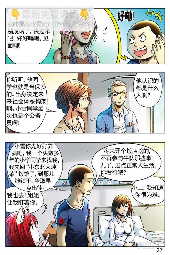 🍲中国惊奇先生（神鬼七杀令） 第256话 第5页