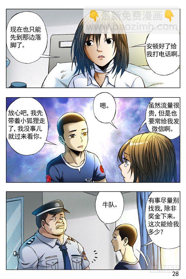 🍲中国惊奇先生（神鬼七杀令） 第256话 第6页