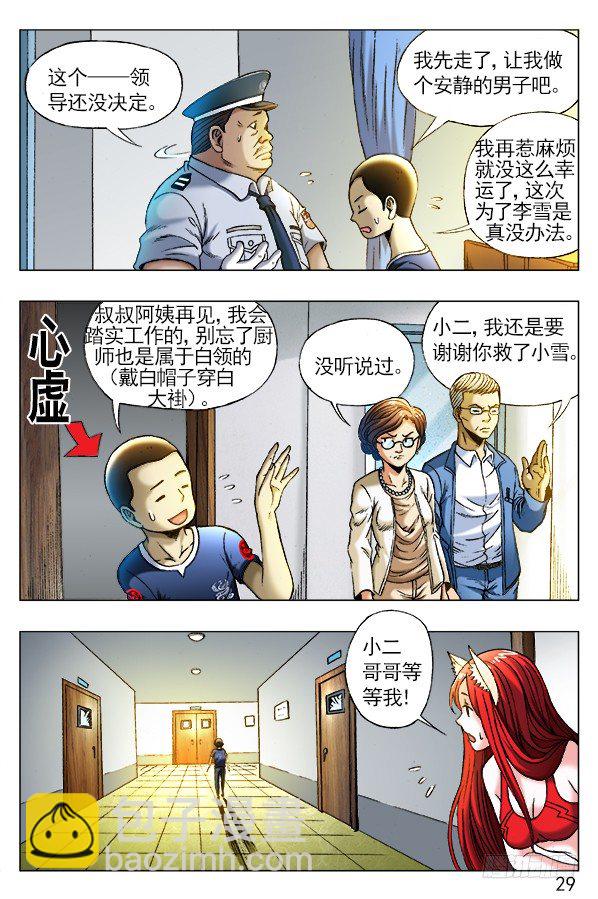 🍲中国惊奇先生（神鬼七杀令） 第256话 第7页