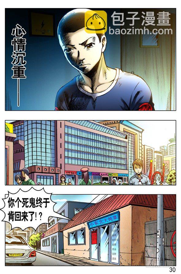 🍲中国惊奇先生（神鬼七杀令） 第256话 第8页