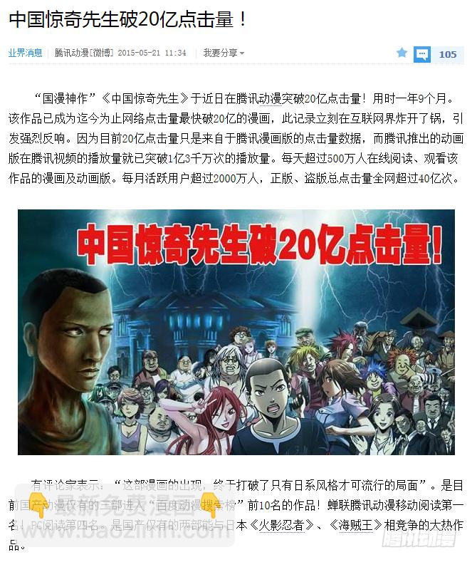 🍲中国惊奇先生（神鬼七杀令） 第256话 第9页