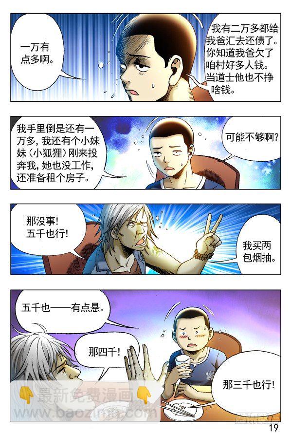 🍲中国惊奇先生（神鬼七杀令） 第258话 第10页