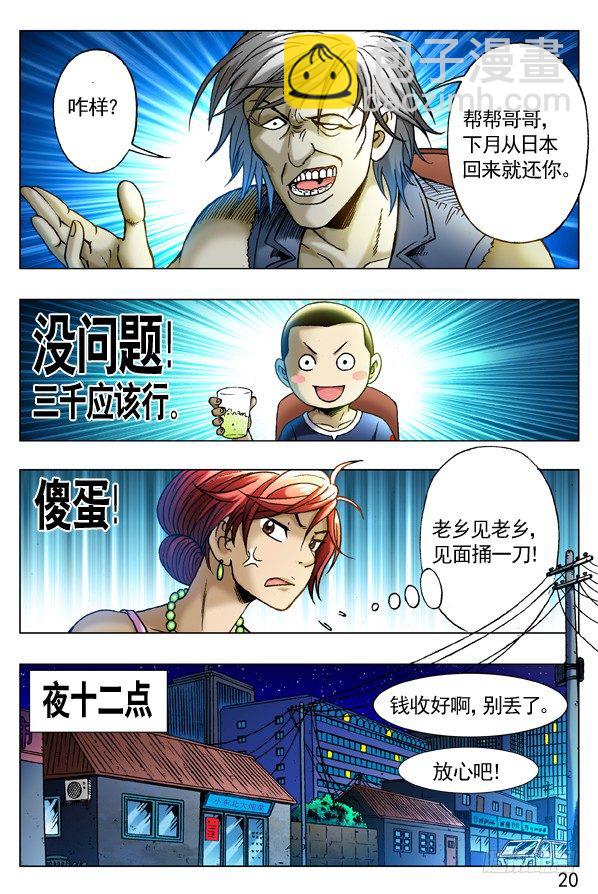 🍲中国惊奇先生（神鬼七杀令） 第258话 第11页