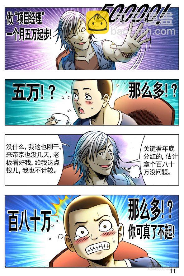 🍲中国惊奇先生（神鬼七杀令） 第258话 第2页