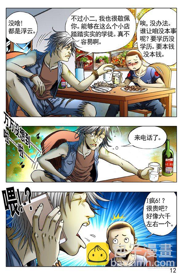 🍲中国惊奇先生（神鬼七杀令） 第258话 第3页
