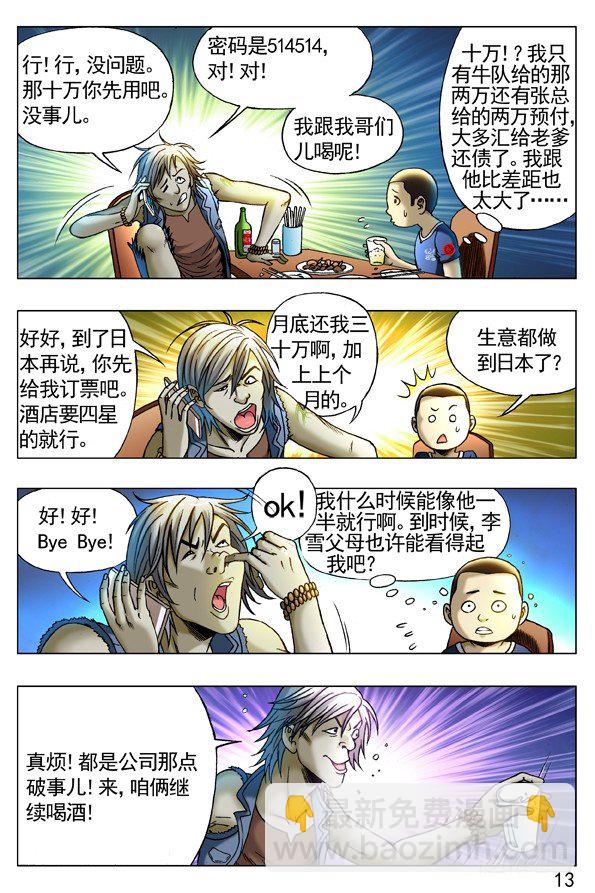 🍲中国惊奇先生（神鬼七杀令） 第258话 第4页
