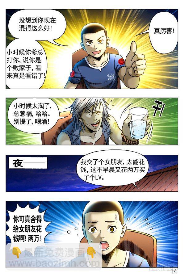 🍲中国惊奇先生（神鬼七杀令） 第258话 第5页