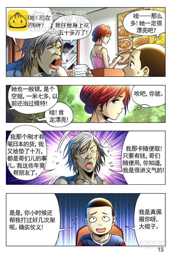 🍲中国惊奇先生（神鬼七杀令） 第258话 第6页