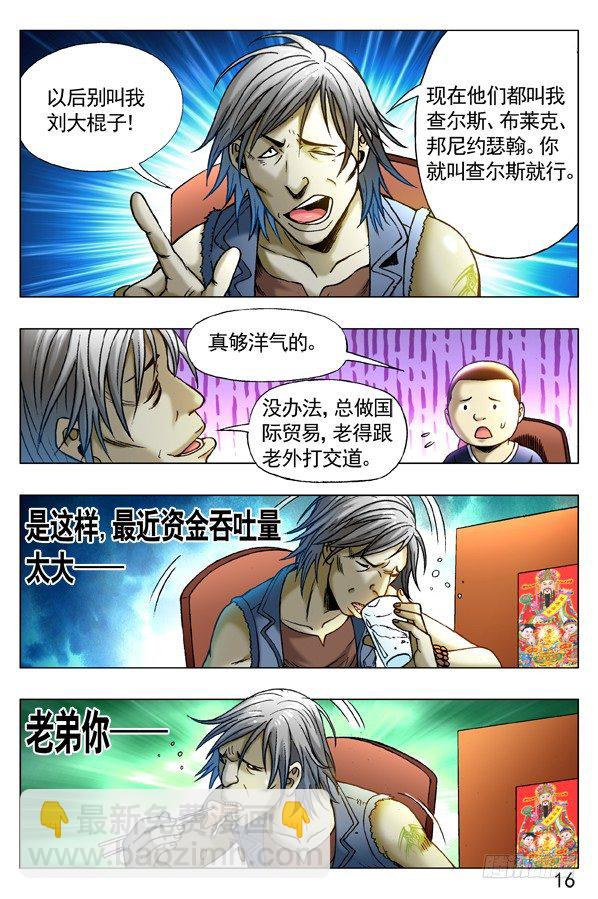 🍲中国惊奇先生（神鬼七杀令） 第258话 第7页