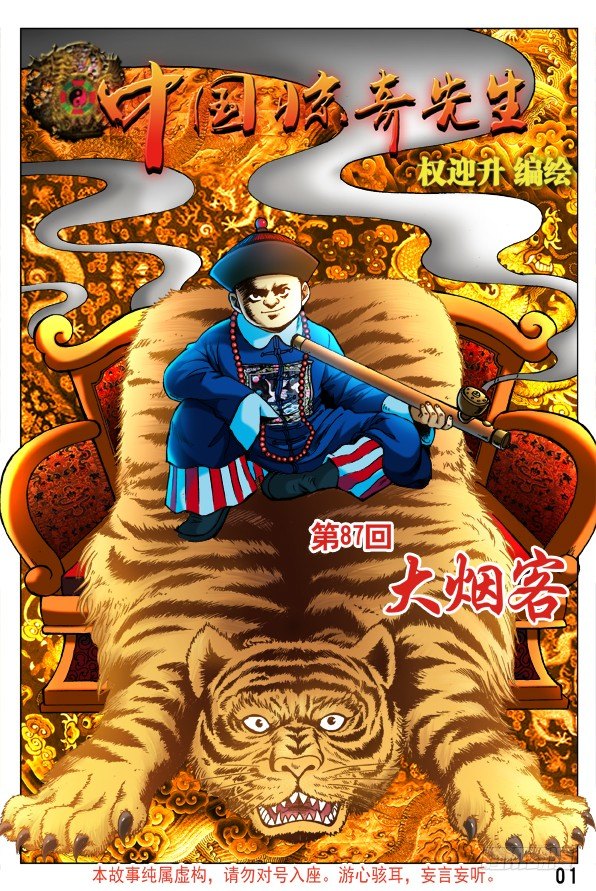 🍲中国惊奇先生（神鬼七杀令） 第260话 第1页
